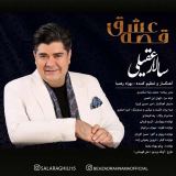 کاور آهنگ قصه عشق