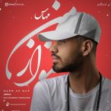 کاور آهنگ منو از من