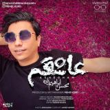 کاور آهنگ عاشقم