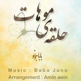 کاور آهنگ حلقه موهات