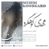 کاور آهنگ سایه لرزان