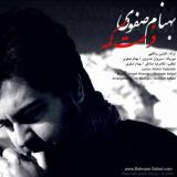 کاور آهنگ فرصت کمه