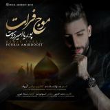 کاور آهنگ موج فرات