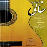 کاور آهنگ خالی