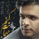 کاور آهنگ مهمانت کنم