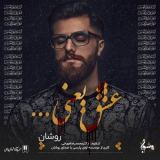کاور آهنگ عشق یعنی