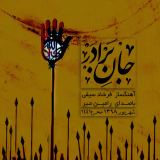 کاور آهنگ جان برادر