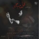 کاور آهنگ قول میدم