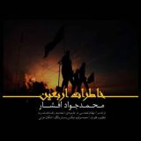 کاور آهنگ خاطرات اربعین