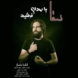 کاور آهنگ سقا