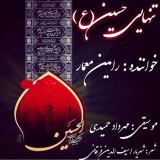 کاور آهنگ تنهایی حسین