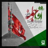 کاور آهنگ آقاجون