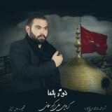 کاور آهنگ دور یاتما