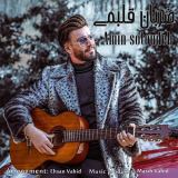 کاور آهنگ ضربان قلبمی