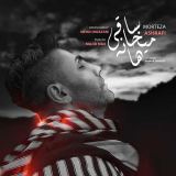 کاور آهنگ ساقی میخانه ها