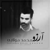 کاور آهنگ آرزو