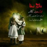 کاور آهنگ ماتم سقا