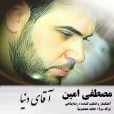 کاور آهنگ آقای دنیا
