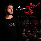 کاور آهنگ گوهر عشق