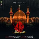 کاور آهنگ کربلا