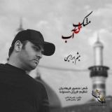کاور آهنگ مشک بی آب