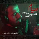 کاور آهنگ حسینی مژن