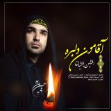 کاور آهنگ آقامون دلبره