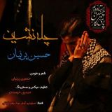 کاور آهنگ چله نشین