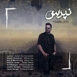 کاور آهنگ نپرس