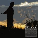کاور آهنگ خرابه آرزو ها