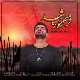 کاور آهنگ قرص خورشید