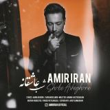 کاور آهنگ شب عاشقانه