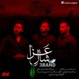 کاور آهنگ شال عزا