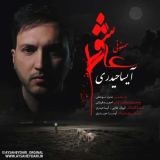 کاور آهنگ سمفونی عاشورا