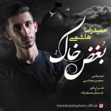 کاور آهنگ بغض خاک