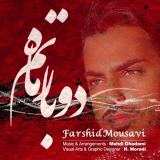 کاور آهنگ دوباره ماتم