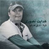 کاور آهنگ تف لی دنیا