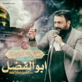 کاور آهنگ ابوالفضل