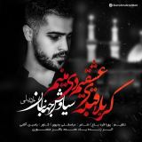 کاور آهنگ کربلا قبله ی عشقیم دی منیم