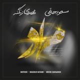 کاور آهنگ مادر