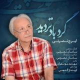 کاور آهنگ گردباد تردید
