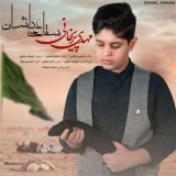 کاور آهنگ سقای عطشان