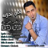 کاور آهنگ یکی یدونه