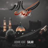 کاور آهنگ حکم عادت
