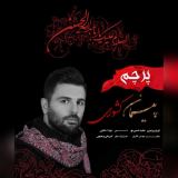 کاور آهنگ پرچم