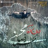 کاور آهنگ جان آقا ویژه ماه محرم