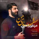 کاور آهنگ سقای من ویژه محرم