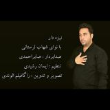 کاور آهنگ نیزه داران