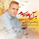 کاور آهنگ به آرزوم رسیدم