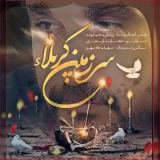 کاور آهنگ سرزمین کربلا